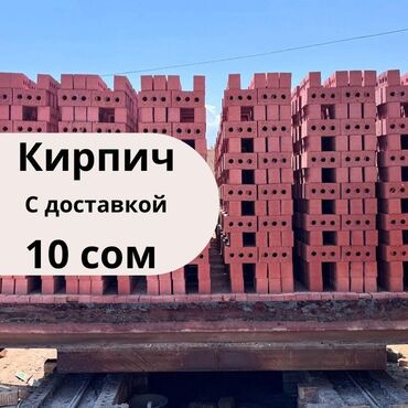 веник хозяйственный цена бишкек: Тешиктүү, Бышкан кирпич, Жарым блок, 250×120×90