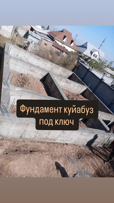 Аренда инструментов: Фундамент Монтаж Больше 6 лет опыта