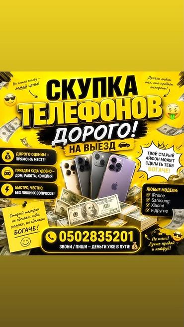 ремонт xiaomi бишкек: Скупка телефонов — дорого, с выездом. Что предлагаем: - Оценка на — 1
