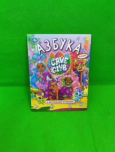 атлас мира: Азбука книга для развития детей📚 Комплектация товара: 1 книга✅ — 1