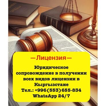 нотариус 247 бишкек: Юридические услуги | Административное право, Гражданское право, Земельное право | Консультация, Аутсорсинг