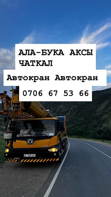 Автокран, XCMG, от 30 м