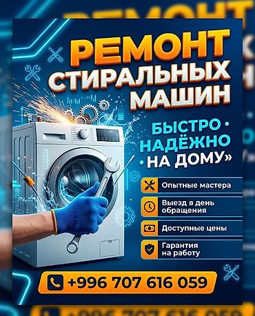 автоматическая сушилка: 🧺🔧 РЕМОНТ СТИРАЛЬНЫХ МАШИН 🔧🧺 Стиральная машина перестала работать? — 1