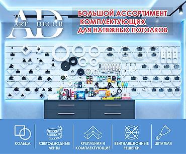 карниз для натяжного потолка: Натяжной потолок Глянцевое, Матовое, 3D потолки — 4