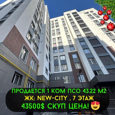 Продажа участков: 1 комната, 44 м², Элитка, 7 этаж, ПСО (под самоотделку)