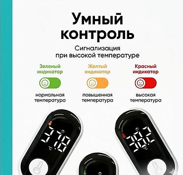 кухонный термометр: Градусник Инфракрасный бесконтактный термометр Aique AD811 — 3