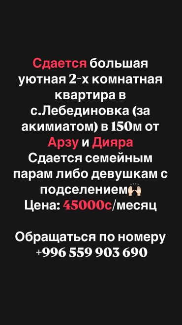 квартира в городе каракол: 2 бөлмө, Менчик ээси, Толугу менен эмереги бар