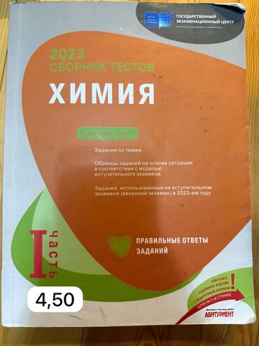 Kimya 11-ci sinif, 2023 il