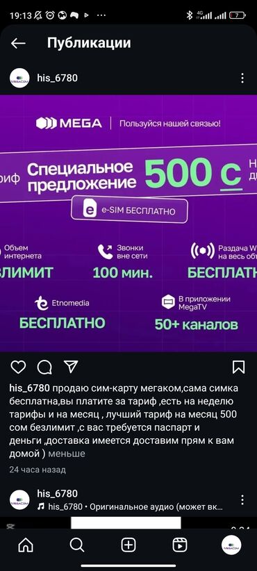 электрик грузовых авто: Продаю симки-мегакомсама симка бесплатна вы платите за тарифщас у