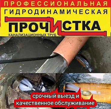 clean box: Трос трос чистка канализации гидрапрамывка — 1
