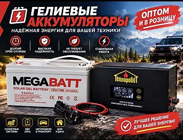 neta gt: Аккумулятор 100 и более Ач, Новый, Китай, Платная доставка — 1