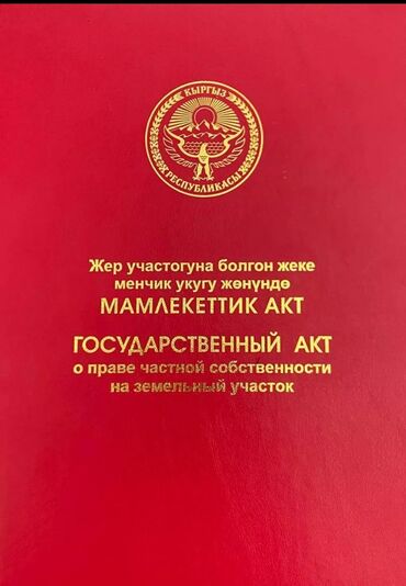 участок 1 гектар: 4 соток | Газ, Электр энергиясы, Суу