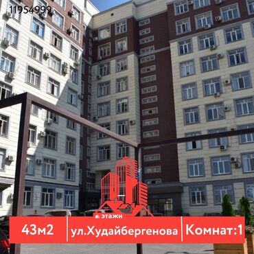 Продажа квартир: 1 комната, 43 м², Элитка, 9 этаж