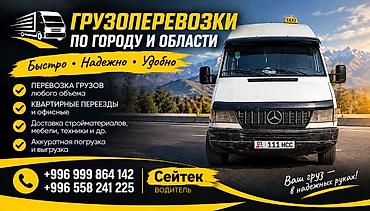Грузоперевозки по городу и области - Закрытый изотермический фургон