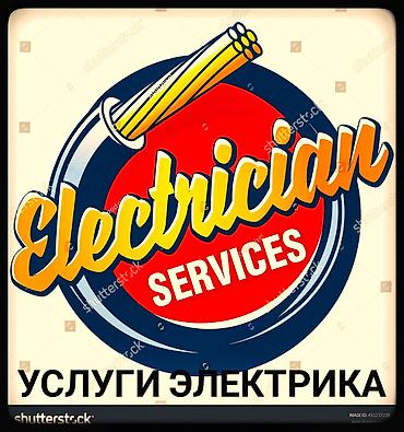 Электрики: Электрик | Установка счетчиков, Демонтаж электроприборов, Монтаж видеонаблюдения Больше 6 лет опыта — 8
