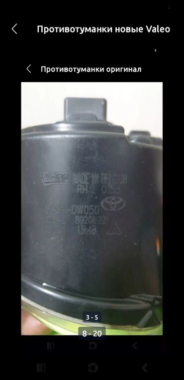 Противотуманные фары: Комплект противотуманных фар Toyota 2015 г., Оригинал — 8