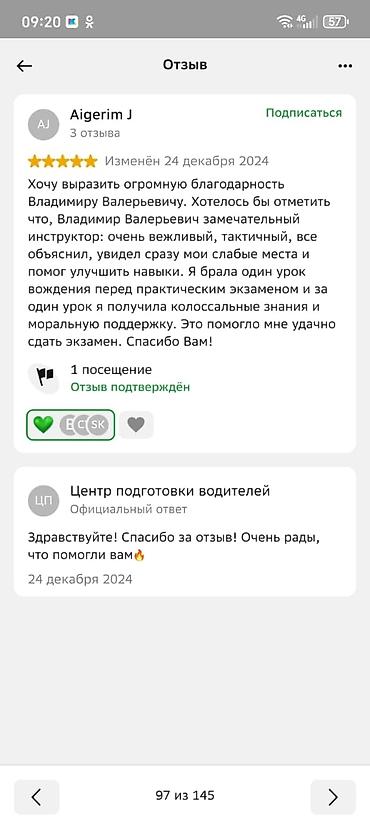 Автошколы, курсы вождения: Курсы вождения | (B) | Частный инструктор — 12