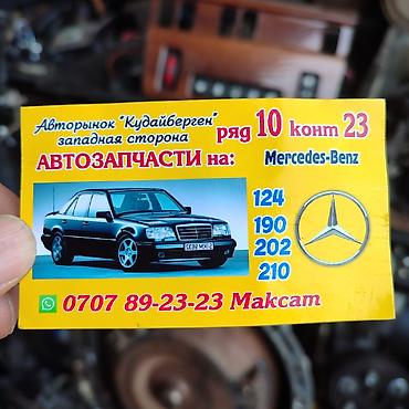 мрс 124: Б/у привозные автозапчасти для Mercedes-Benz модель Автозапчасти — 1