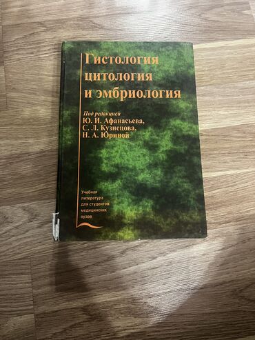 арзан великтер: Продается книга»Гистология,цитология и эмбриология «под редакцией