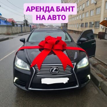 изготовление наклеек на заказ: АРЕНДА БАНТ НА АВТО ЛЕНТА НА АВТО СУТКИ 1000СОМ АДРЕС КУЙРУЧУК 28 КОК