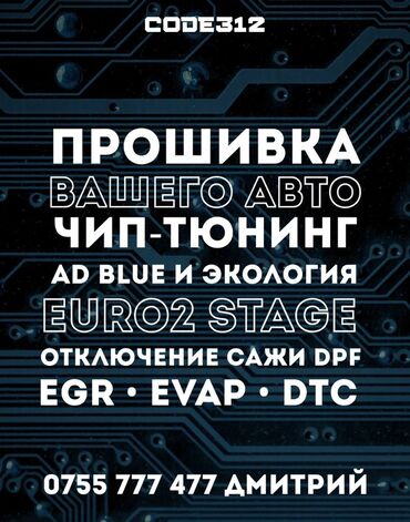 ремонт электронных рулевых реек: Прошивка и чип-тюнинг автомобилей для оптимизации работы двигателя и