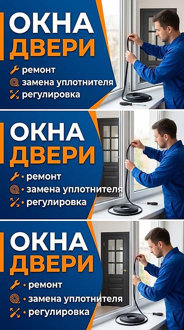 мастер по дверным замкам: Окно: Ремонт — 1