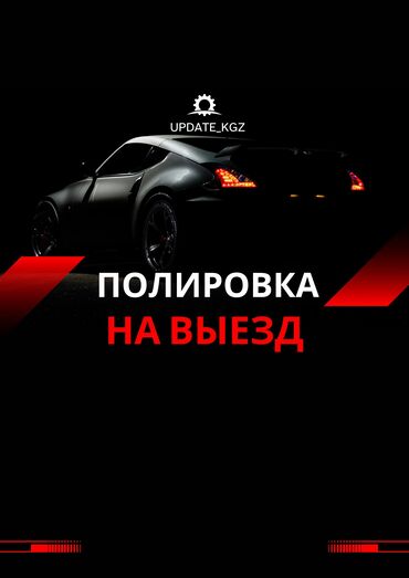рассрочка машиналар: Унаа жуучу жай | Жылмалап жылтыратуу, Майда-чүйдөсүнө чейин, сатуу алдында даярдык