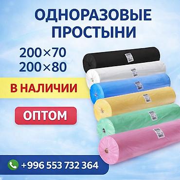 Простыни: Представляем одноразовые простыни, доступные в размерах 200x70 см и — 1