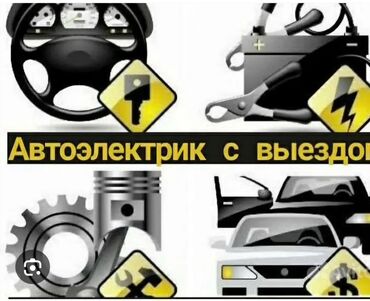 автоэлектрик грузовых автомобилей: Услуги автоэлектрика, с выездом