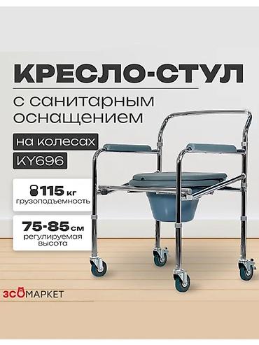 Майыптардын арабалары: Биотуалет новые 24/7 доставка все виды большой выбор доставка кресло — 1