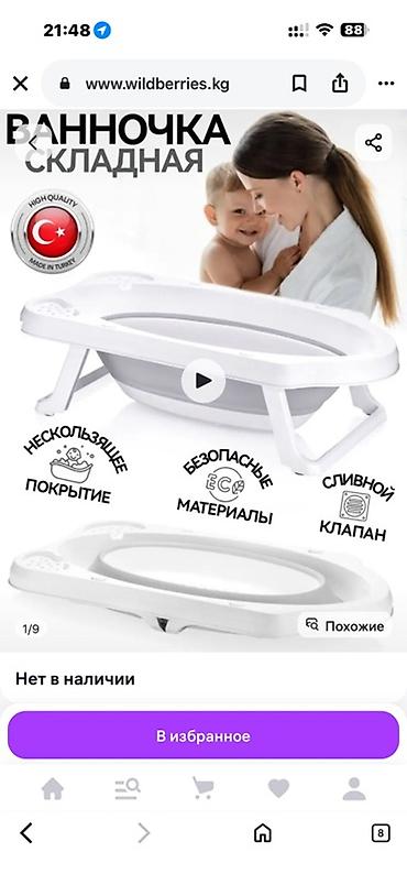 Ванночка at lalafo.kg Ванночка