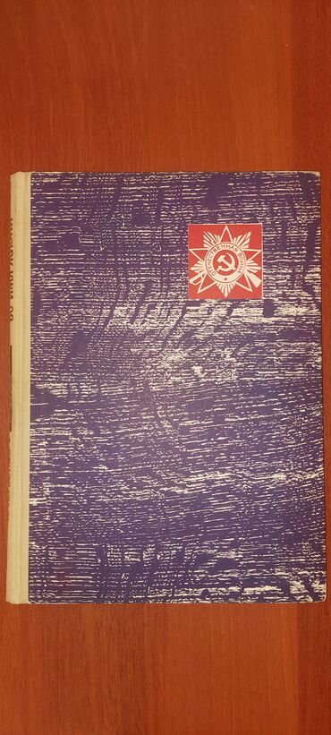 военый одежда: Книга 1967 год. Военно исторический альбом бойцов. Письма бойцов с