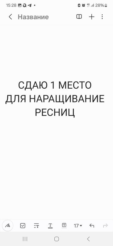 Сдаю 1 рабочее место для манекюра и 1 место для наращивания ресниц