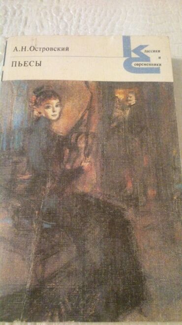 Digər kitablar və jurnallar: Книги "Классики и современники". Чтобы посмотреть все мои — 7