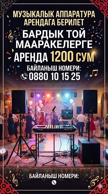 сцена в аренду: Аренда музыкальной аппаратуры для всех видов торжеств и мероприятий — 1
