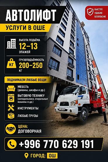 4 gb: Автолифт Г.Ош этажга жук чыгарабыз — 1