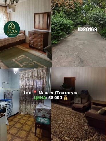 срочно продаётся 1 комнатная квартира в районе ошского рынка по улице молодая гвардия токтогула: 1 бөлмө, 32 кв. м, Жеке план, 4 кабат, Косметикалык ремонт