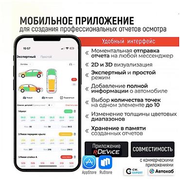 авто толщиномер: ТОЛЩИНОМЕР RDEVICE EXPERT (ДО 6000 МКМ) — ПРОФЕССИОНАЛЬНЫЙ ДИАГНОСТ — 9