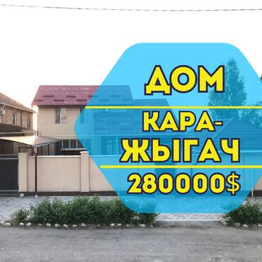 продажа дома иссык куль кашара сарай: Үй, 151 кв. м, 5 бөлмө, Кыймылсыз мүлк агенттиги, Евро оңдоо