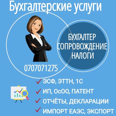 Бухгалтерские услуги: Бухгалтерские услуги | Подготовка налоговой отчетности, Сдача налоговой отчетности, Консультация