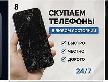 Скупка и переработка: Скупка телефонов в любом состоянии. - Принимаем любые модели и — 1