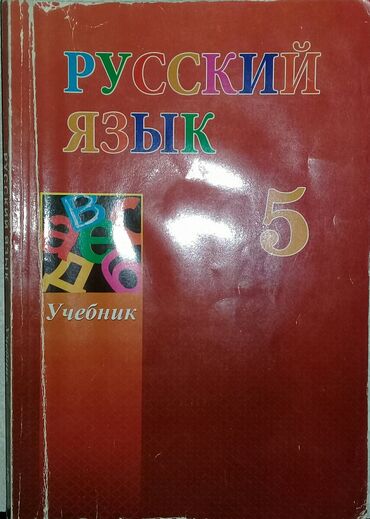 мсо по познанию мира 2 класс азербайджан: Русский язык 5 класс