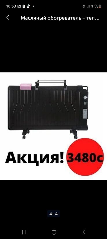 продаю сушилка: Масляный обогреватель напольный с сушилкой - Тип: масляный at lalafo.kg продаю сушилка: Масляный обогреватель напольный с сушилкой - Тип: масляный