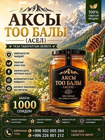 иссык кульский чеснок: АКСЫ ТОО БАЛЫ (Асел) — натуральный горный мёд - 100% природный — 1