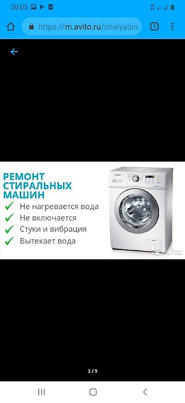 rex sprinter: Ремонт стиральных машин в Бишкеке Выезд мастера на дом Гарантия на — 1