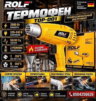 Строительные фены: Термофен ROLF TOP-001 — профессиональный строительный фен для широкого — 1