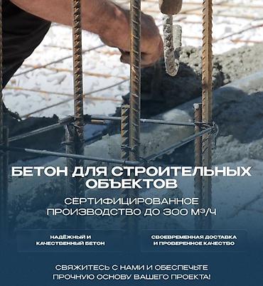 долбим бетон: Бетон с доставкой на объект Поставляем товарный бетон для — 4