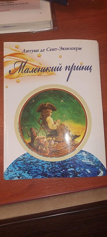 Марки: Маленький принц 200 сом. Помощь адвокату 350. Психоанализ 350 сом — 9