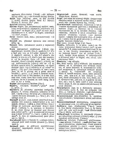 1987: Русско-Английский словарь, Russian-English Dictionary, Издание 1987 — 3