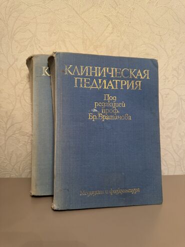 Bədii ədəbiyyat: 2 hissəli tibbi kitab. Rus dilində. Tibb oxuyan tələbələr və gənc